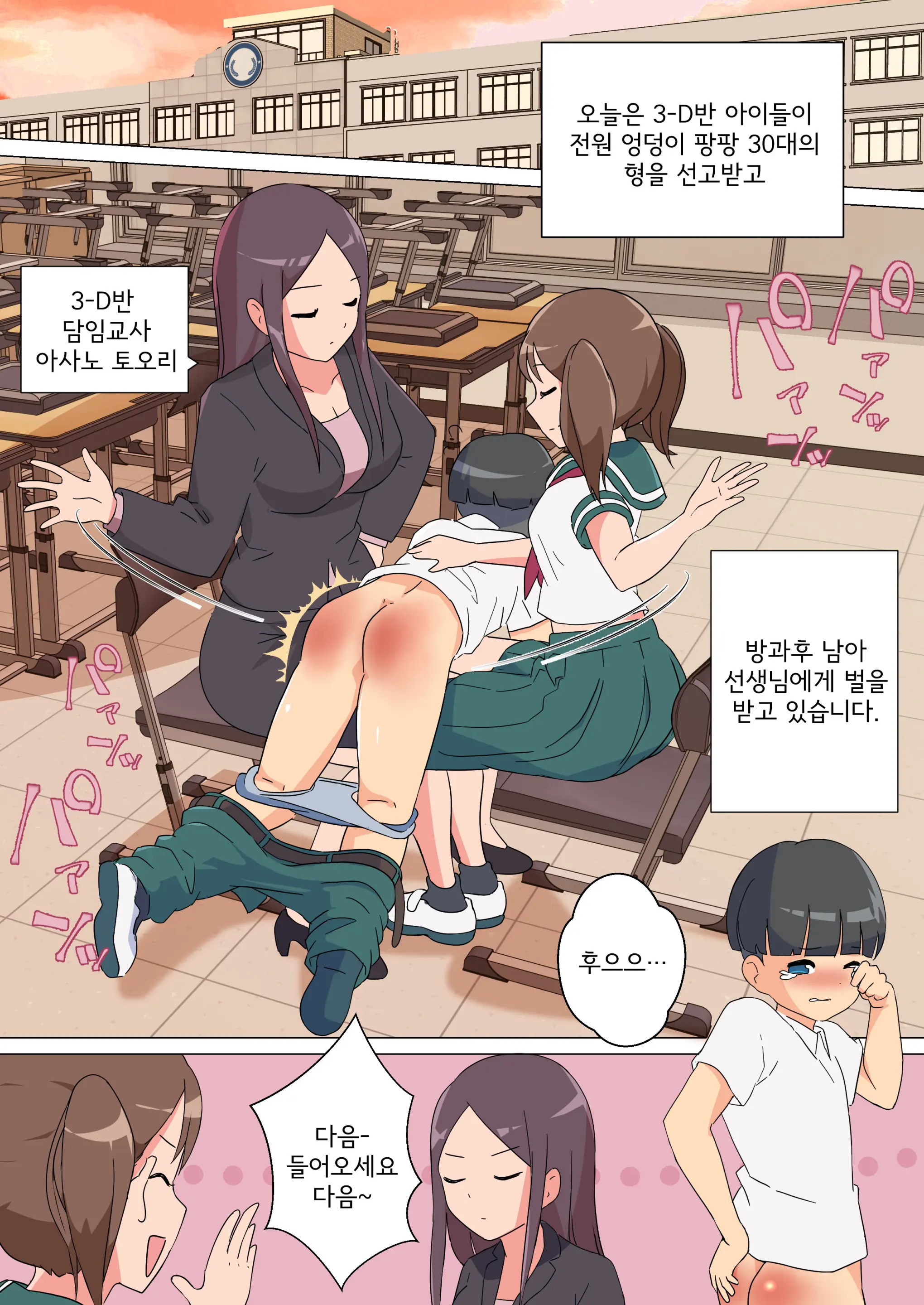 My Spanking Friends